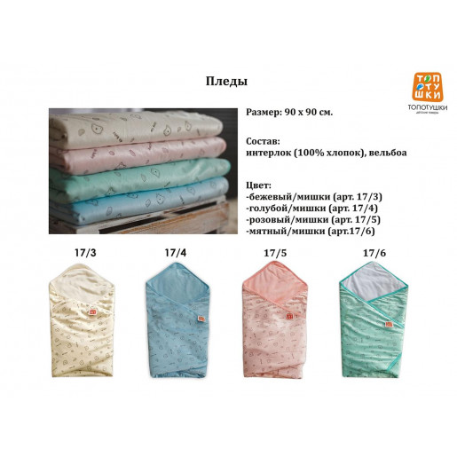 Плед Топотушки  "Мишки"  90х90 см. 