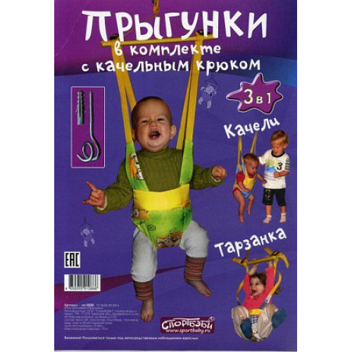 Прыгунки Спортбэби 3 в 1